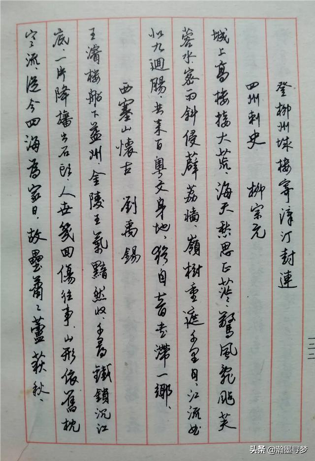 草书字帖行楷毛笔入门字体