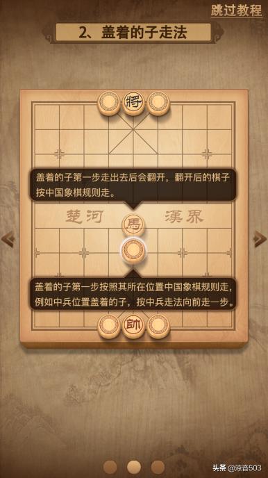 揭棋揭棋象棋规则