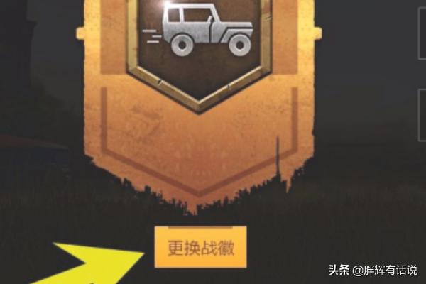 吃鸡怎么找回以前战队(图4)