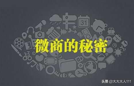 新手微商如何起步教程