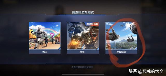 CF端怎么进入吃鸡模式(图2)