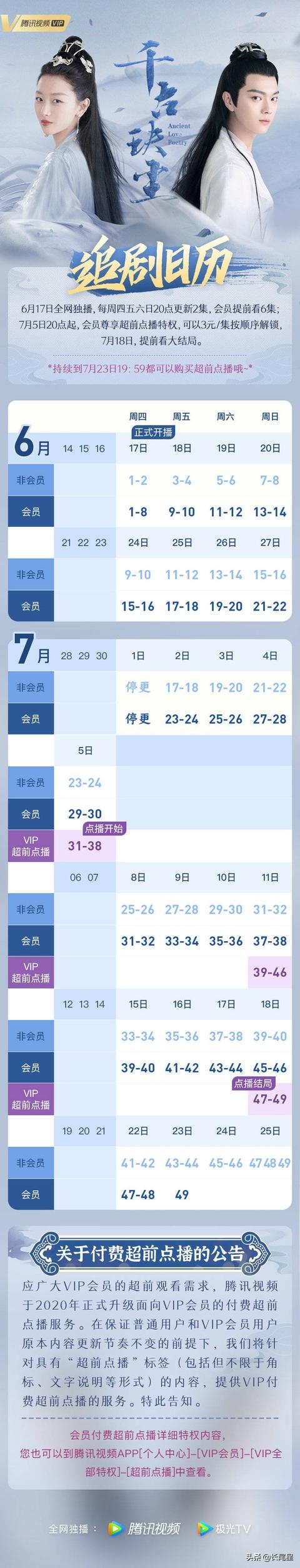 千古玦尘49集完整版高清（千古玦尘49集完整版星辰）