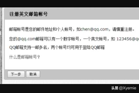 一个QQ账号怎么注册多个QQ邮箱