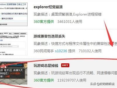 孩子玩吃鸡怎么防止掉线(图4)