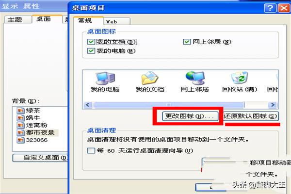 桌面图标怎么改（桌面图标怎么改成自己喜欢的图案）