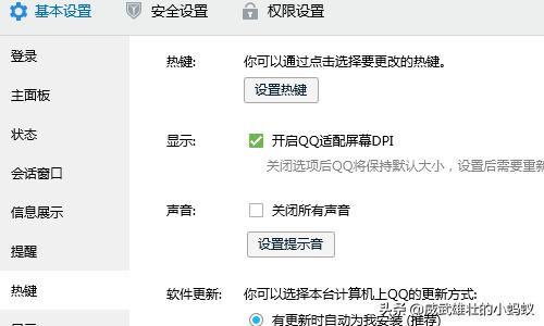 [qq截图快捷键]QQ截图的快捷键怎么设置？