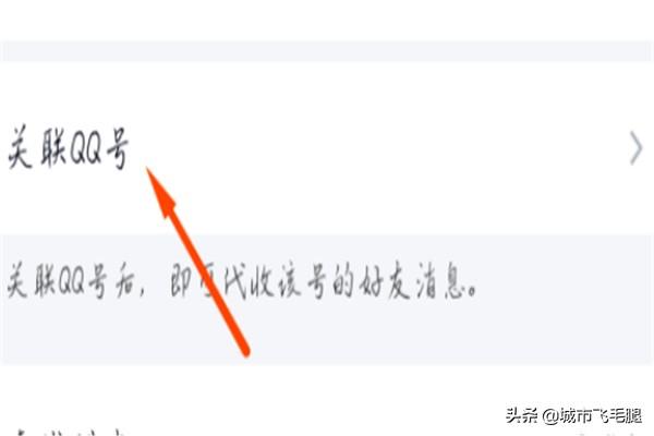 qq关联账号（qq账号的关联是什么意思，怎么设置？）