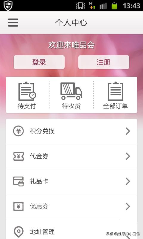 唯品会海外账号怎么登陆