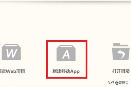 hbuilder开发app教程