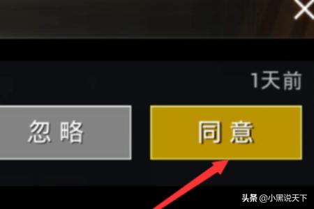 吃鸡战场直播怎么加好友(图3)