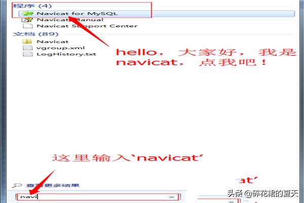 MySQL数据库安装和Navicat for MySQL配合使用教程-