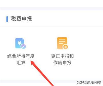 个人所得税app免费下载安装，下载个人所得税app免费下载安装