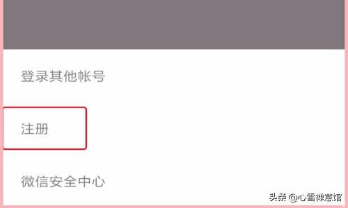 新手手机号注册微信要什么步骤