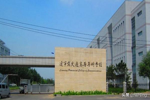 辽宁省专科学校排名（辽宁省专科学校排名一览表）