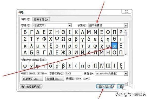 word中如何输入希腊字母欧米伽ω