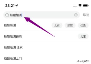 核酸预约怎么网上预约？