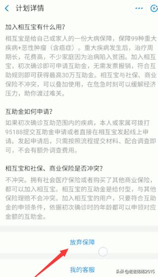 相互宝怎么解除，相互宝如何解除