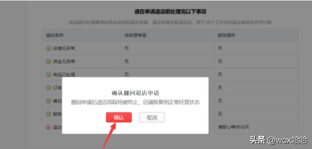 拼多多商家退店怎么退？：拼多多退店