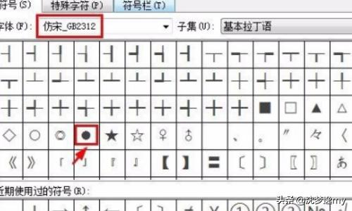 圆点（wps中的圆点怎么打出来？）