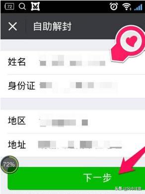 [微信被限制]微信帐号被限制使用怎么解封？