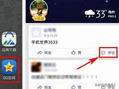 手机QQ空间评论如何添加图片？