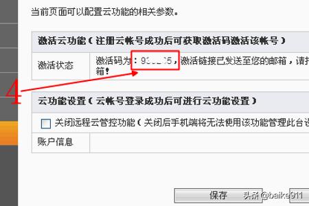 斐讯云账号怎么注册如何激活斐讯云账号