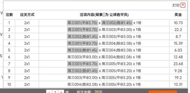 5场2串一中四场怎么计算？