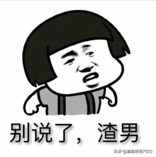 喊宝贝的男人是渣男吗(图3)