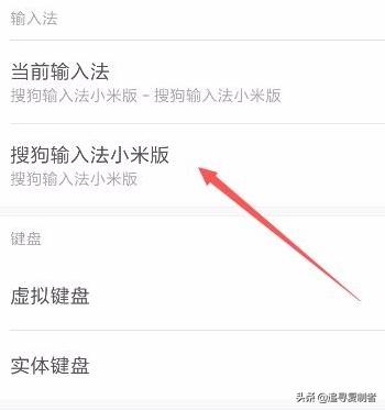 手机更改输入键盘