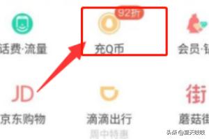 手机怎么充q币-手机怎么充Q币
