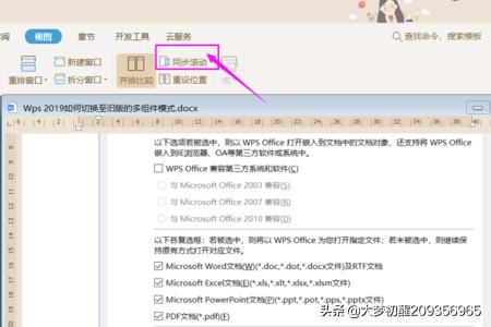[wps文档对比]wps如何对比两个word文档内容差异？