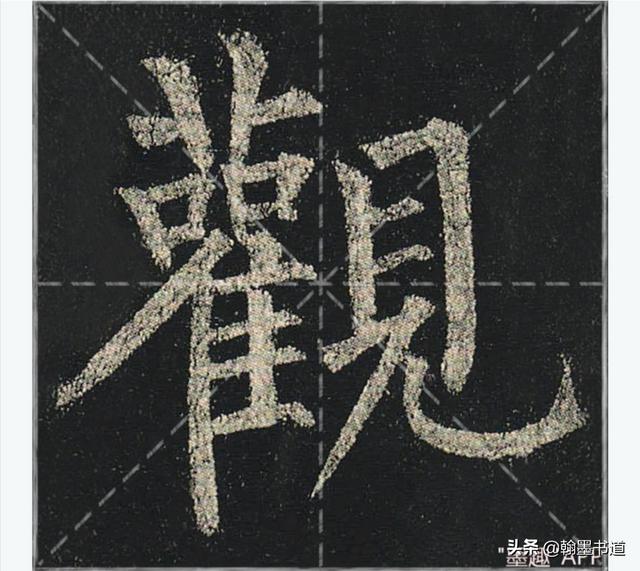 草书字形结构如何掌握字体