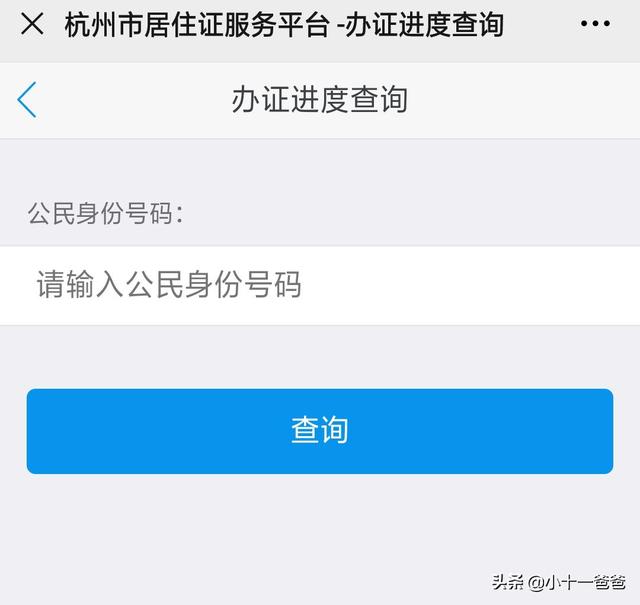 新杭州人家园居住登记怎么查询？