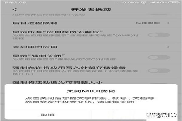 关闭miui优化关闭miui优化有什么影响
