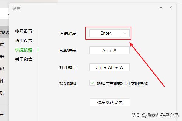 微信换行怎么打电脑微信换行怎么打