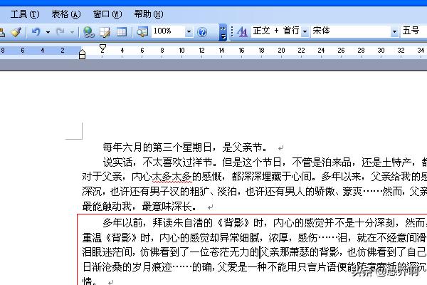 传承红色基因优美语段50字_word文档如何给重要段落添加红色边框？