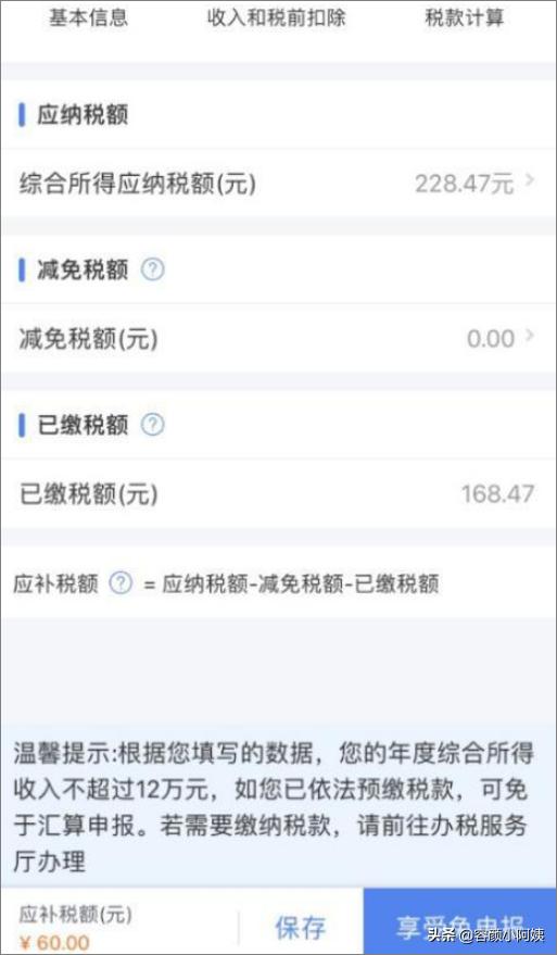 个人所得税app退税流程，个人所得税app退税流程图解