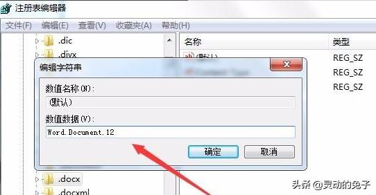 Win10桌面右键新建没有Word、excel、PPT选项怎么办-win10桌面右键新建没有word和excel