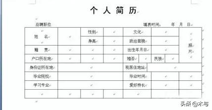 个人简历空表格下载-个人简历表格空白表电子版