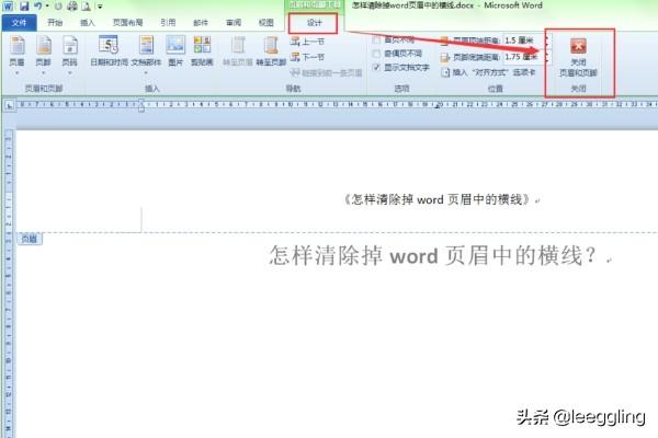 [页眉横线怎么删]word页眉上的横线怎么去掉？