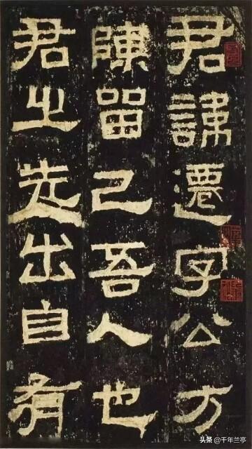 隶书小篆字体对照表