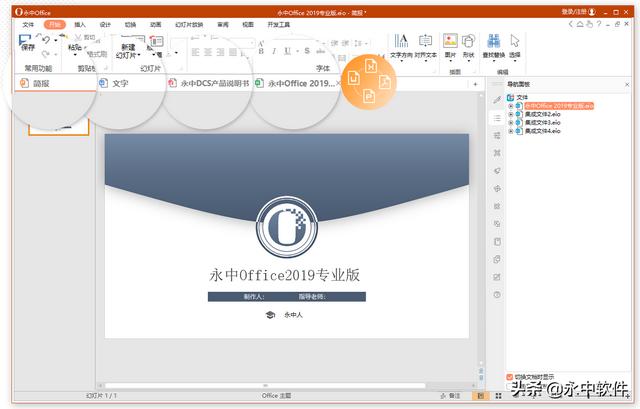 永中集成office-永中集成office怎么样