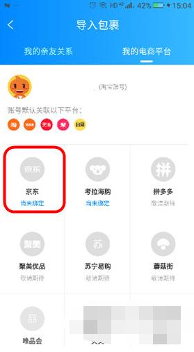 查询京东物流的软件，查询京东物流的软件叫什么