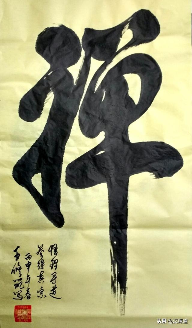 苍劲有力字体行书