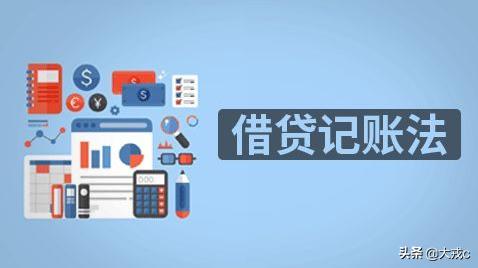 财务借贷记账法的理解，什么叫借方,什么叫贷方