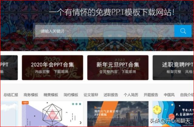 免费ppt模板下载大全 完整版，免费ppt模板下载大全 完整版无需会员教学