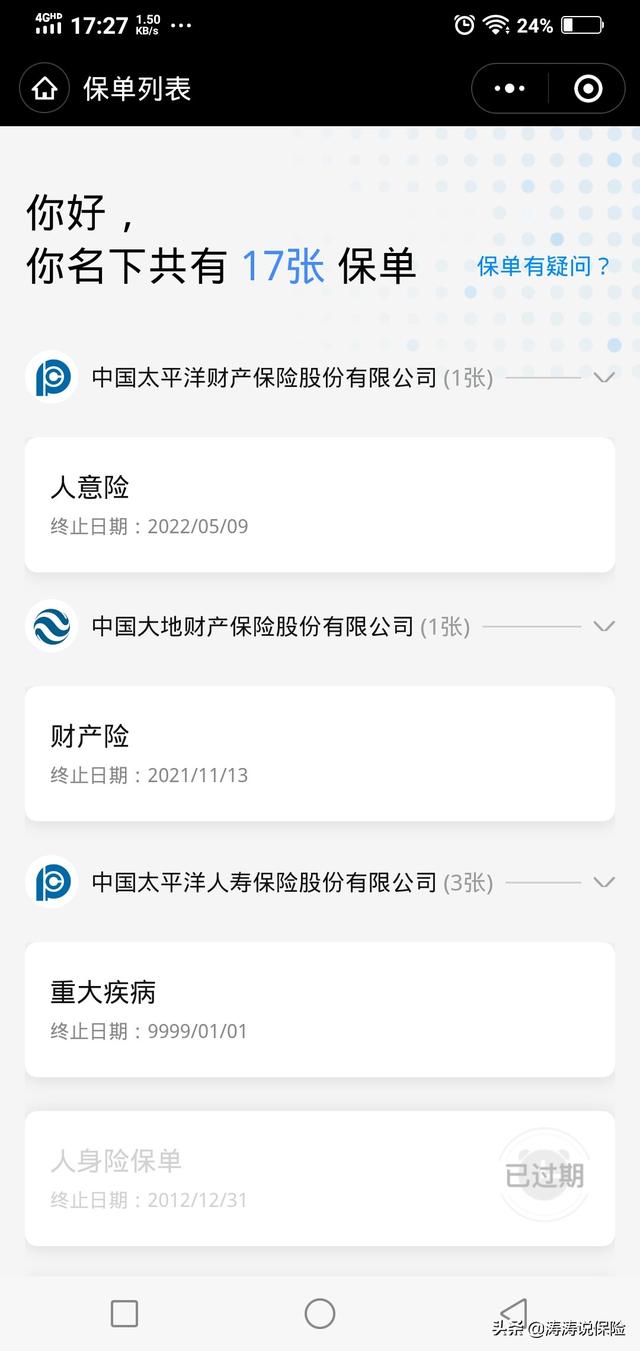 忘记在哪家买的保险怎么查询车子忘了是哪个保险了怎么查保单？