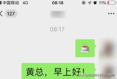 加领导微信怎么打招呼，老板积极正能量句子