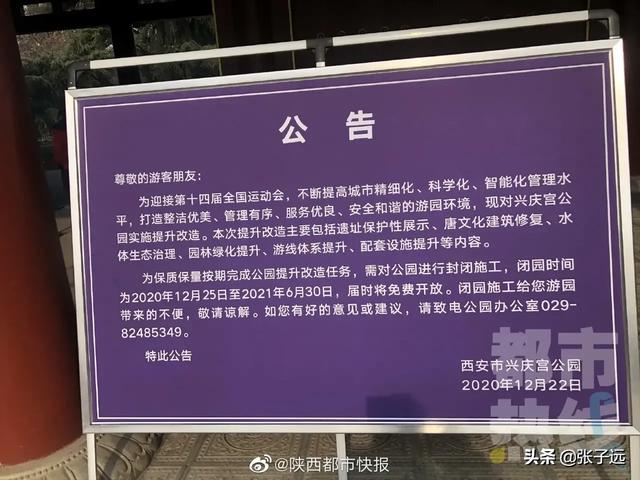 西安市兴庆公园啥时进行提升改造？