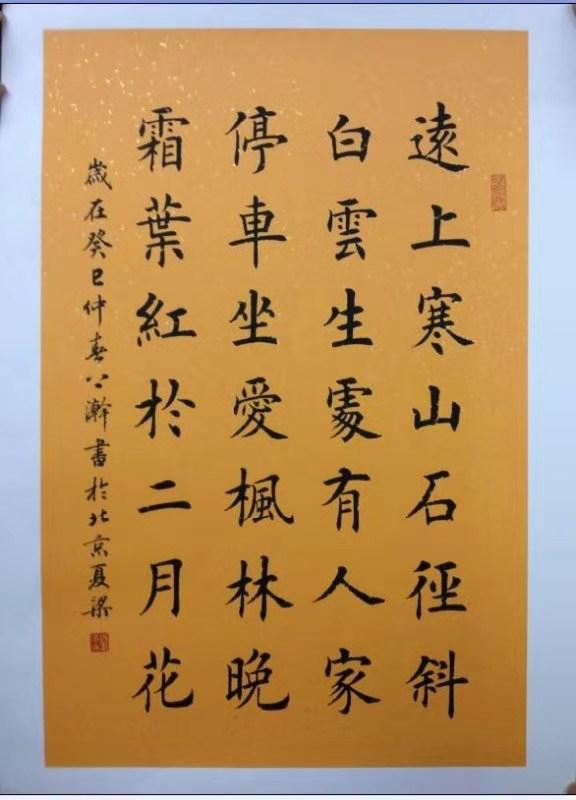 楷书字体的特点简便